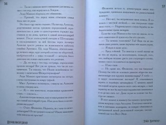 Гейл Кэрригер: Немилосердная