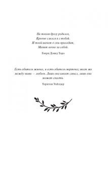 Вирджиния Хартман: Хозяйка болот