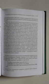 Т. Михайлова: Сила Слова в Древней Ирландии. Магия друидов