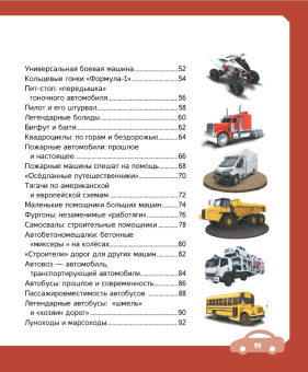 Ликсо, Хомич: Автомобили