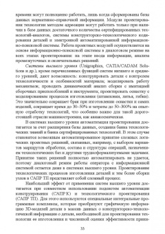 Юрий Копылов: Основы компьютерных цифровых технологий машиностроения. Учебник для СПО