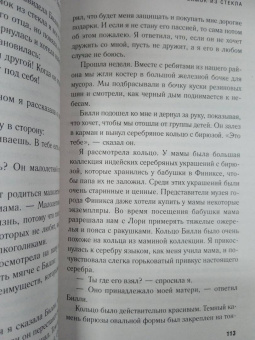 Джаннетт Уоллс: Замок из стекла. Что скрывает прошлое