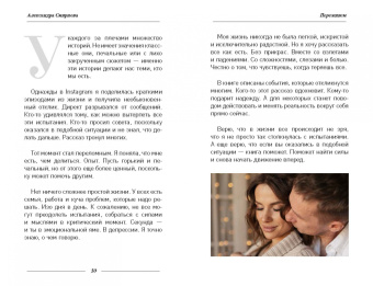 Саша Смирнова: Переживём. Большие трудности маленькой Саши