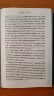 Уильям Коллинз: Женщина в белом