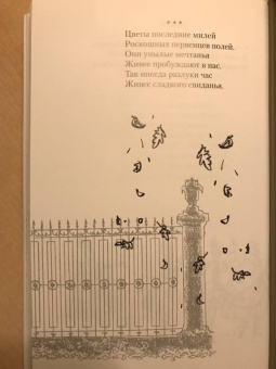 Александр Пушкин: Стихи, написанные в Михайловском