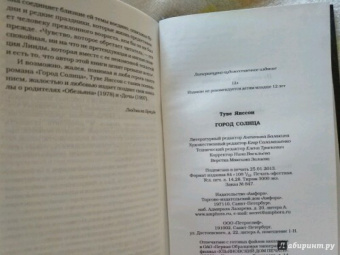 Туве Янссон: Город Солнца