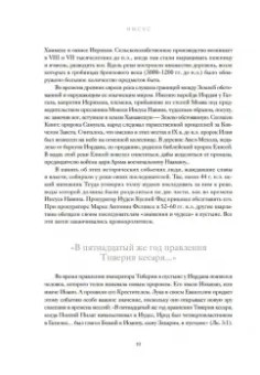 Жан-Кристиан Птифис: Иисус