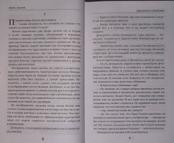 Айзек Азимов: Прелюдия к Академии