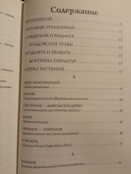 Фез Инкрайт: Яды и проклятия. Теневая жизнь растений