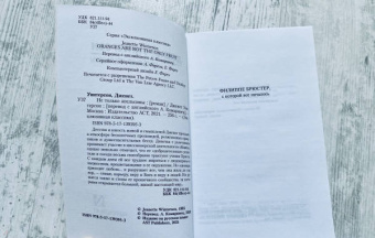 Джанет Уинтерсон: Не только апельсины