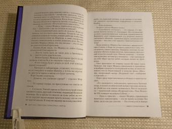 Престон, Чайлд: Хвост Скорпиона