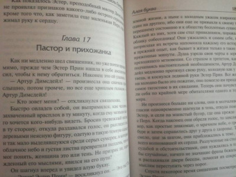 Натаниель Готорн: Алая буква