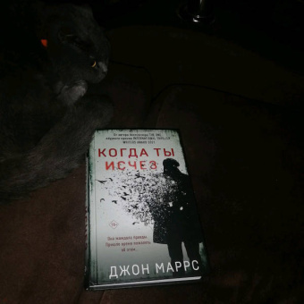 Джон Маррс: Когда ты исчез