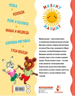 Ушинский К.Д., Капица О., Толстой А.Н.: Русские народные сказки