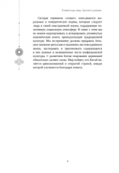 Баофэн, Жунхуа: В этикете ищи опору. "Три книги о ритуале"