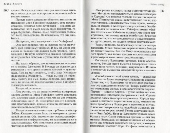 Агата Кристи: Убить легко