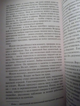Эдогава Рампо: Волшебные чары луны