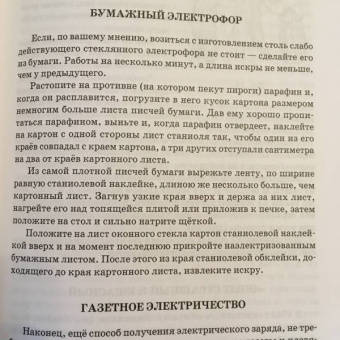 Владимир Рюмин: Занимательная электротехника