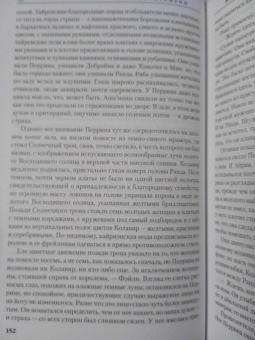 Роберт Джордан: Колесо Времени. Книга 7. Корона мечей