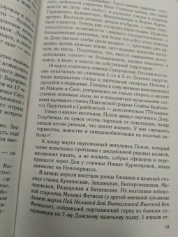 Сергей Кисин: Генерал Деникин. За Россию, Единую и Неделимую