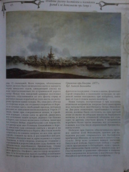 История русского флота