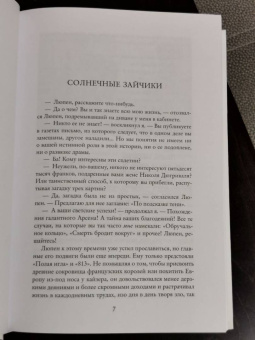 Морис Леблан: Преступления Арсена Люпена