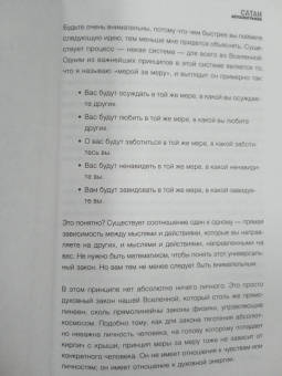 Рав Берг: Сатан. Автобиография