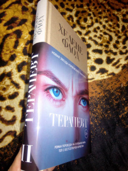 Хелене Флод: Терапевт