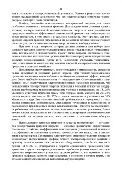 Юдаев, Живописцев: Электрический нагрев. Основы физики процессов и конструктивных расчетов
