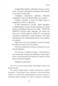 Иоганн Сваммердам: Психология тёмной стороны силы