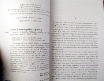 Владимир Орлов: Альтист Данилов