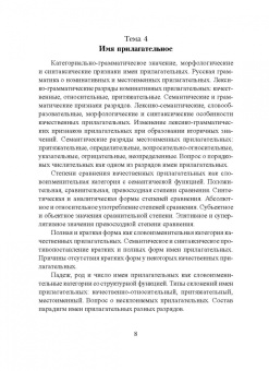 Современный русский язык. Морфология. Практикум