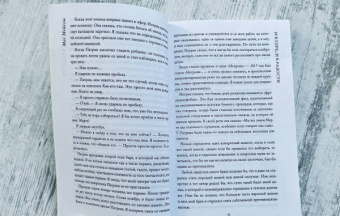Мег Мэйсон: И в горе, и в радости