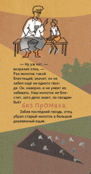 Ольга Кромер: Товарищи инструменты. Сказка в трёх частях