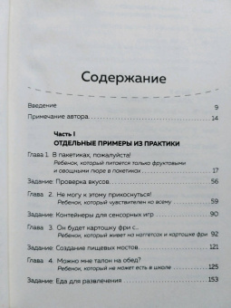 Дженнифер Фридман: Малоежки. Как помочь ребенку, который слишком разборчив в еде