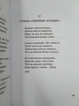 Даниил Хармс: Я гений пламенных речей...