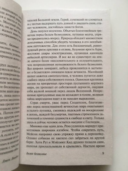 Джек Лондон: Любовь к жизни
