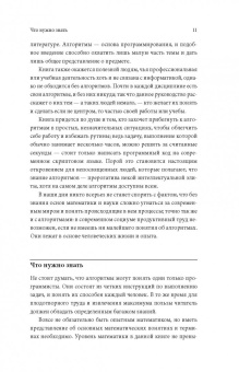 Панос Луридас: Алгоритмы для начинающих. Теория и практика для разработчика