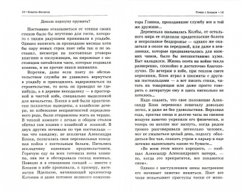Никита Филатов: Роман с Блоком