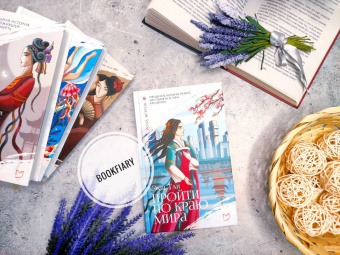 Эми Тан: Пройти по Краю Мира