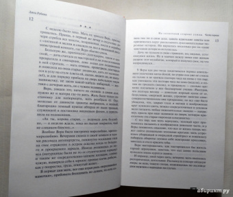 Дина Рубина: Душегубица