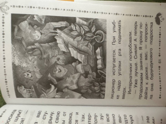 Эдуард Успенский: Меховой интернат