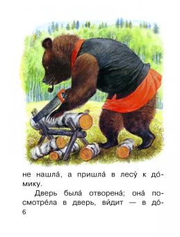 Толстой, Горький: Русские сказки