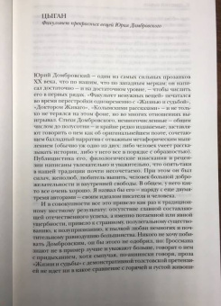 Юрий Домбровский: Избранное. В 2-х томах
