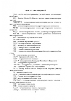 Шайтор, Горпинченко: Энергосберегающие режимы и технологии. Интеллектуальная электроэнергетика