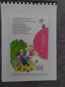Валентин Катаев: Цветик-семицветик