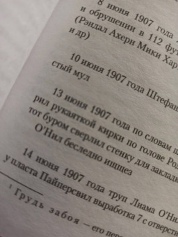 Чак Вендиг: Книга несчастных случаев
