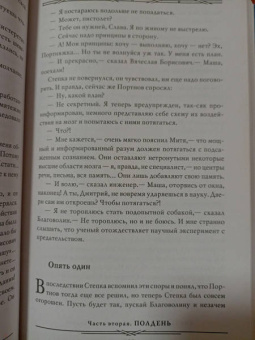 Александр Мирер: Главный полдень. Дом скитальцев