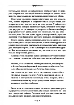 Ачер Брат: Священный Даймон