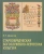 Николай Денисов: Старообрядческая богослужебно-певческая культура. Вопросы типологии Николай Денисов: Старообрядческая богослужебно-певческая культура. Вопросы типологии